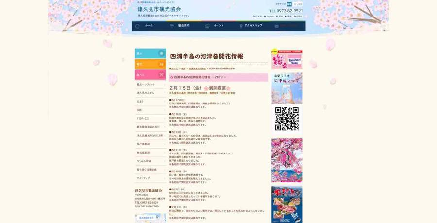 津久見市観光協会ホームページ