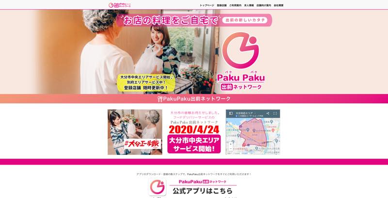 パクパク出前