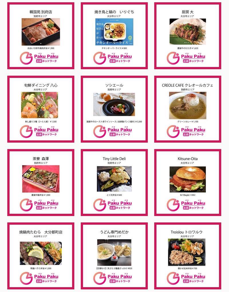 出前ネットワークPAKU PAKU